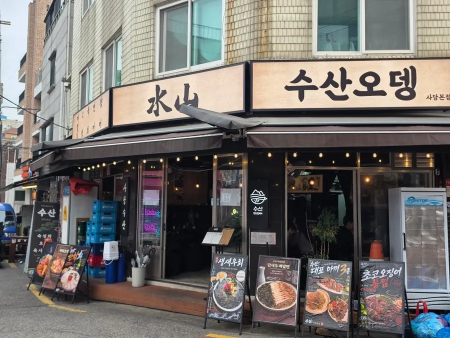 수산 사당본점 1층 매장 내부 모습