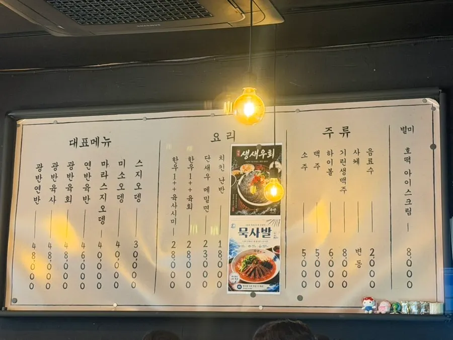 수산 사당본점 메뉴판
