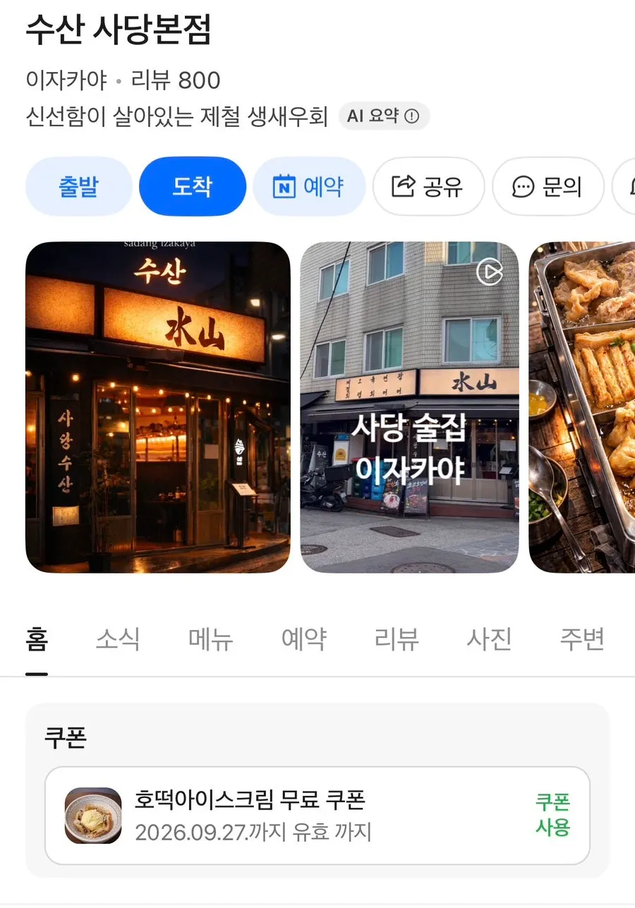 플레이팅된 호떡 아이스크림 디저트