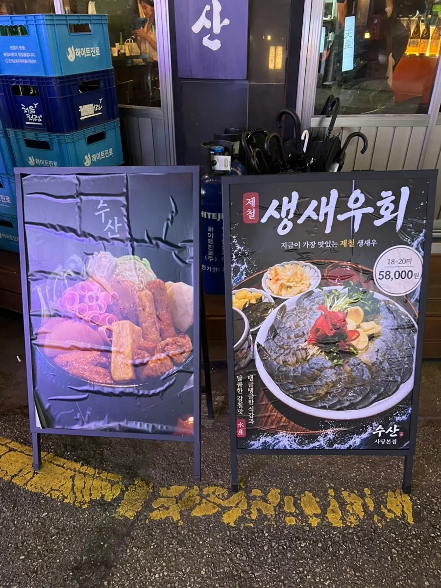 가게 앞에 세워둔 대표 메뉴 홍보 안내