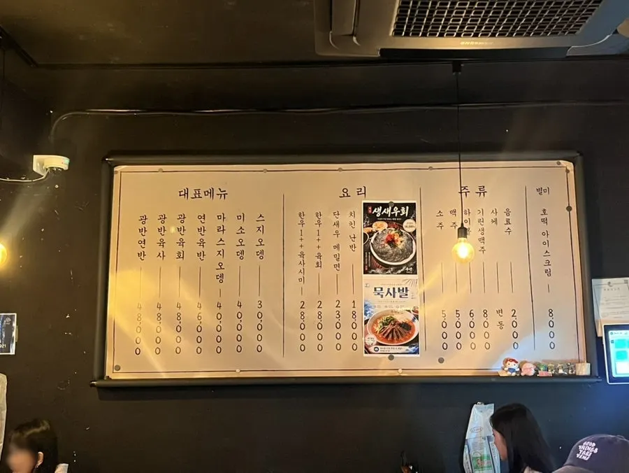 회와 해산물, 육회가 적힌 메뉴판