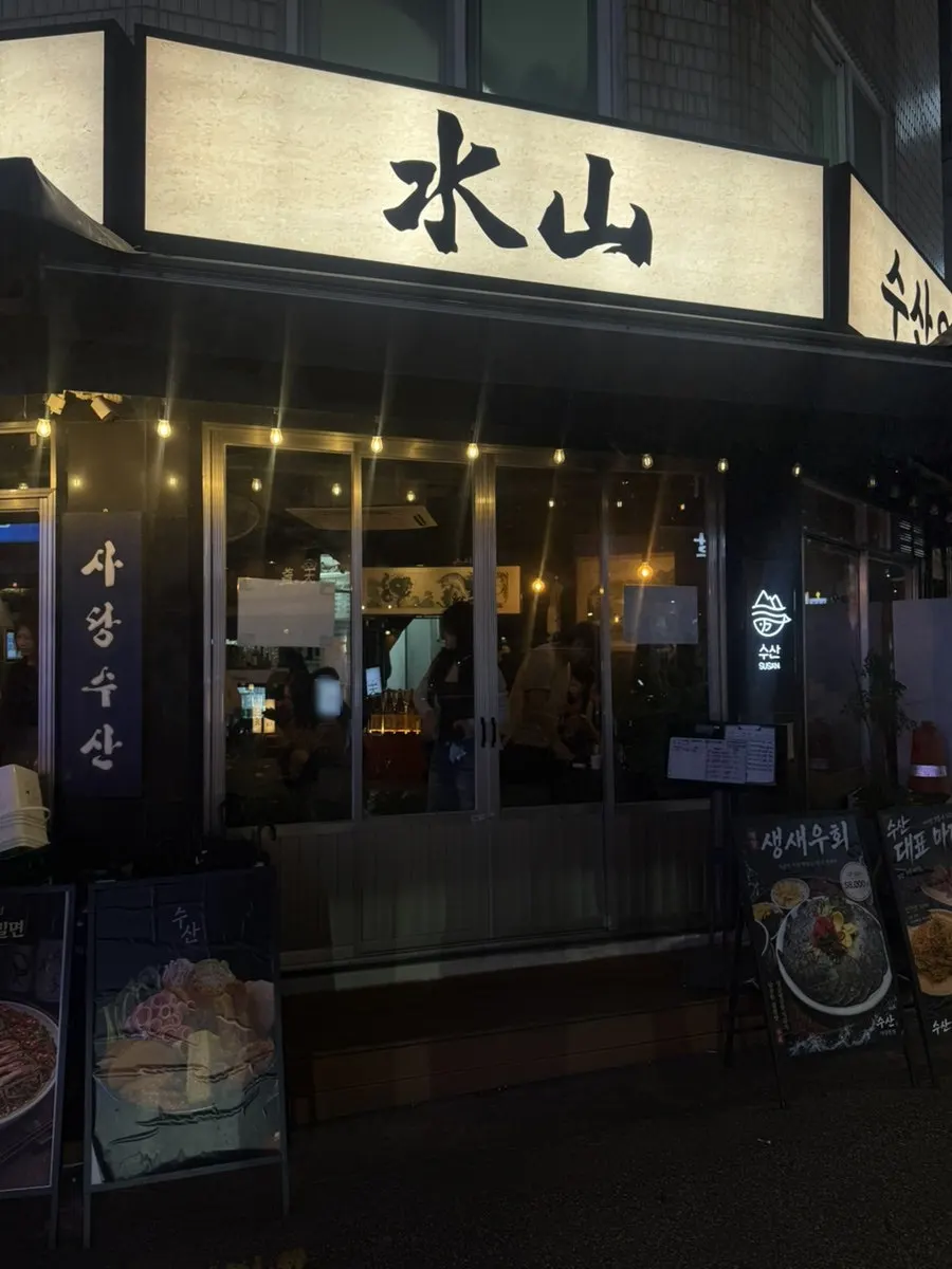 Exterior of Susan Sadang Main Branch izakaya near Sadang Station