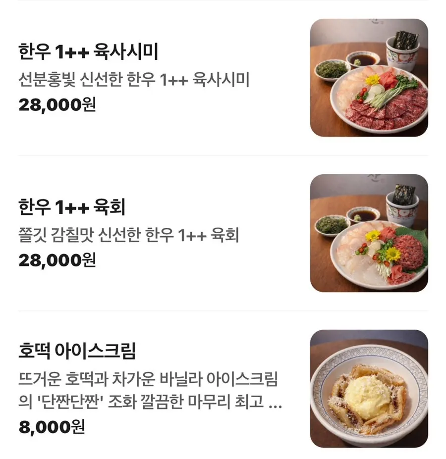 수산 사당본점 메뉴판