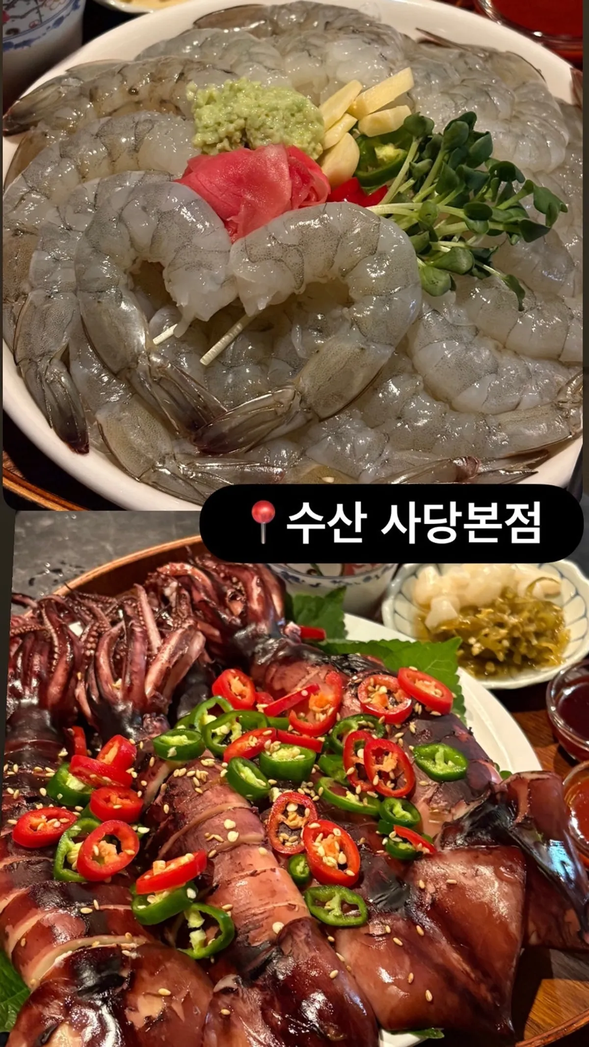 수산 사당본점 생새우회와 오징어통찜 상차림