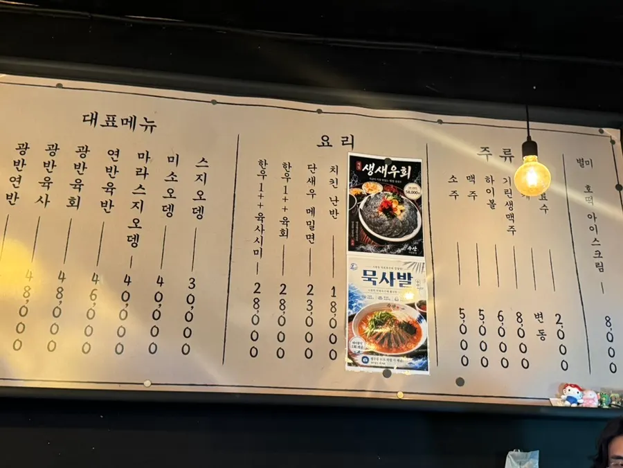 In-store menu board at Susan Sadang Main Branch