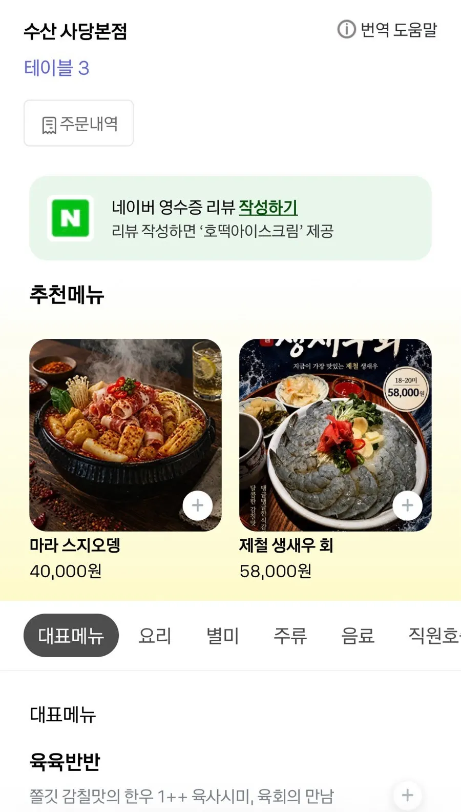 Menu list shown on the QR code ordering screen