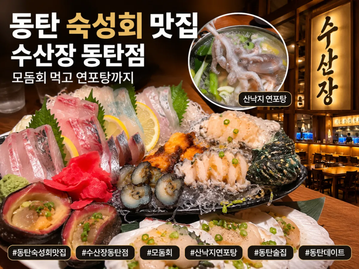 Aged sashimi and seafood platter at Susanjang Dongtan Branch