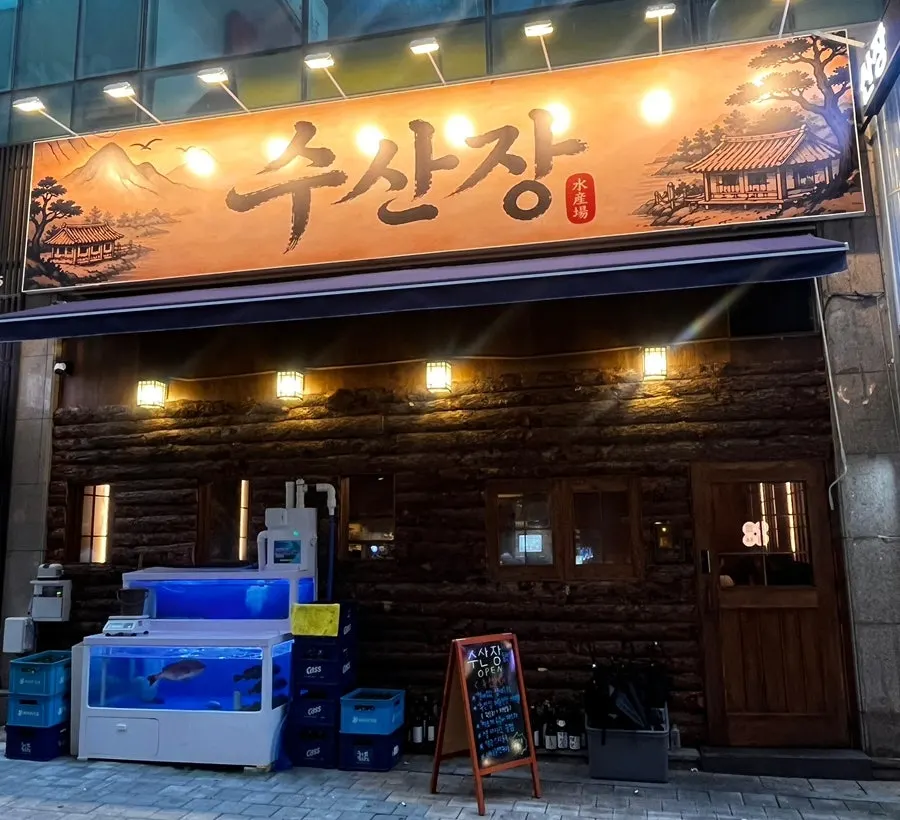 Exterior sign of Susanjang Dongtan Branch
