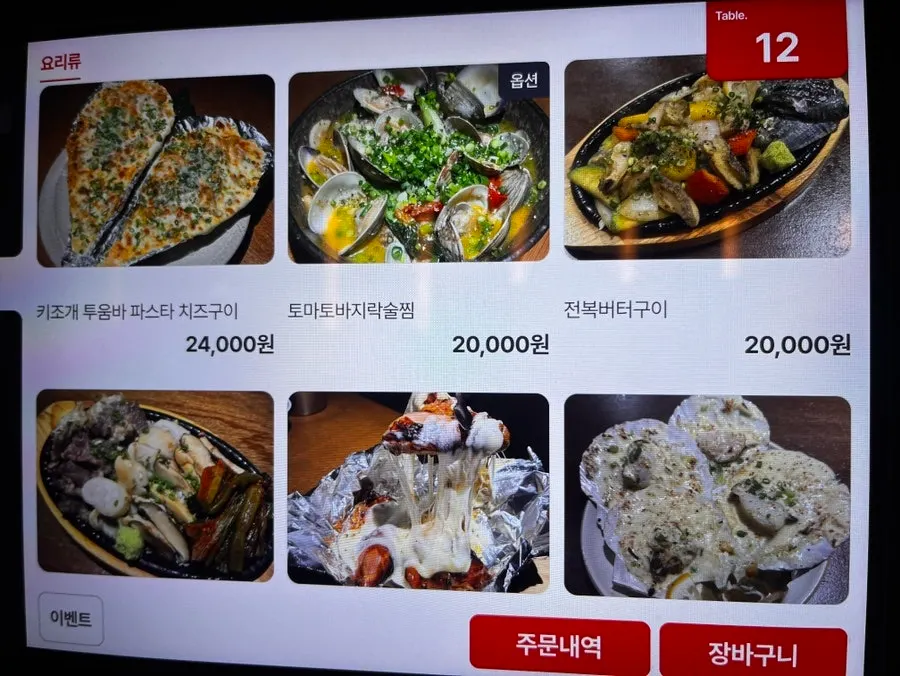 Menu screen at Susanjang Dongtan Branch