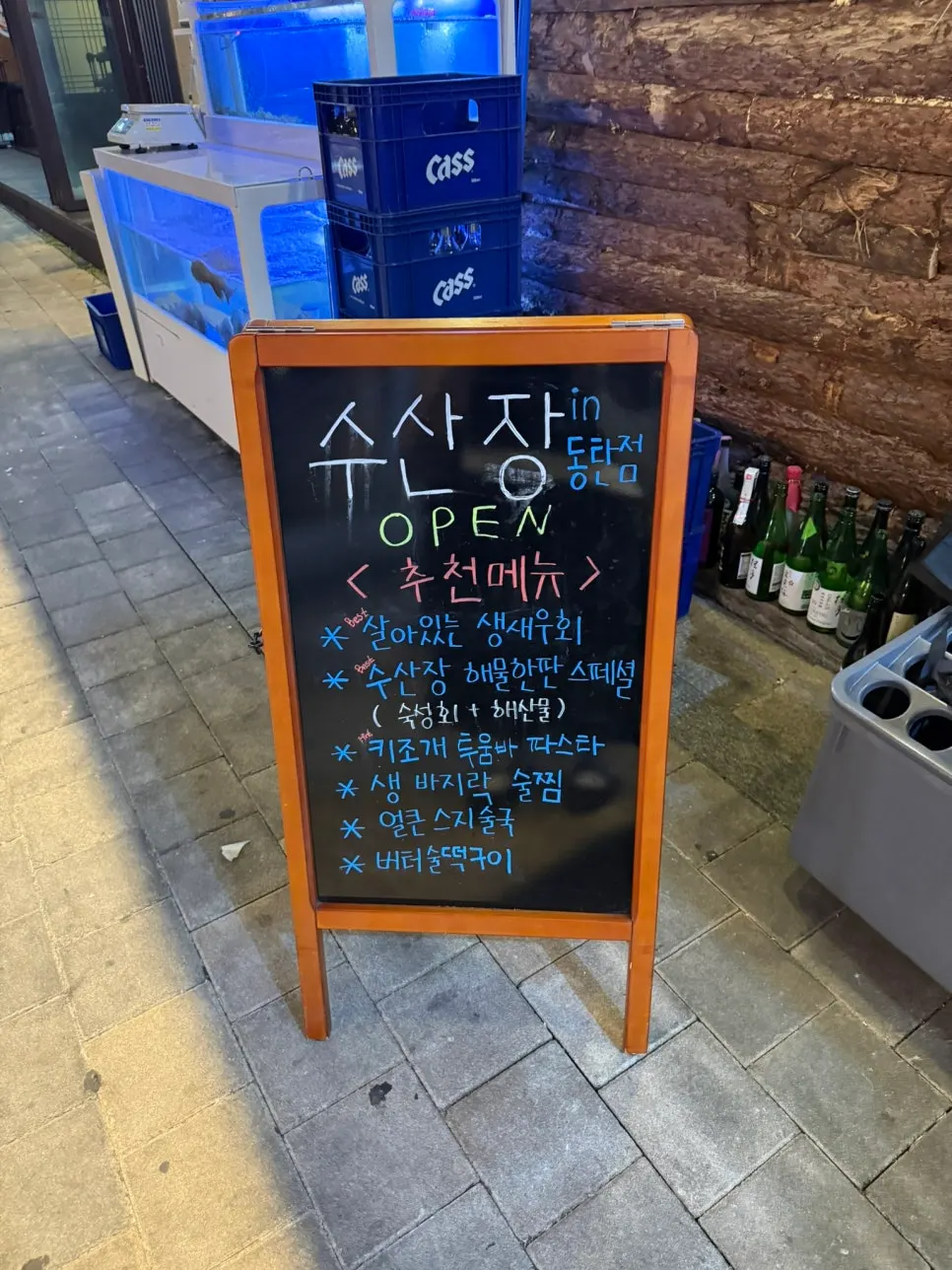 동탄 북광장 수산장 동탄점 외관