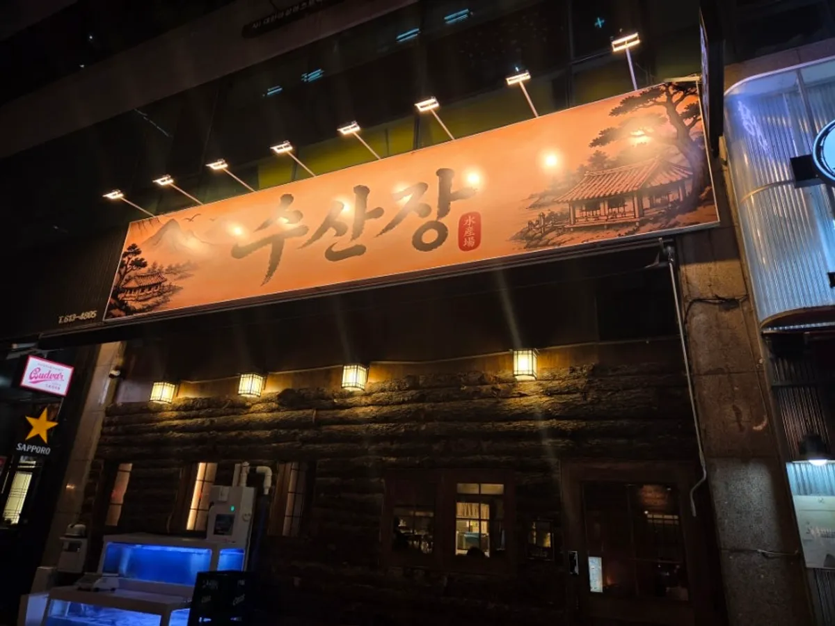 Exterior of Susanjang Dongtan Branch at Dongtan North Plaza