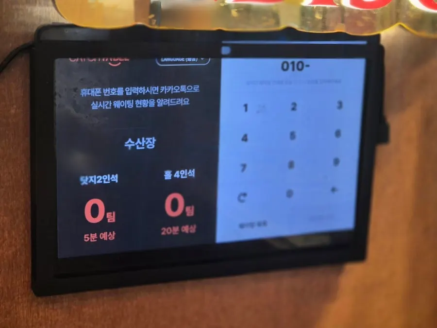 웨이팅과 주차 안내