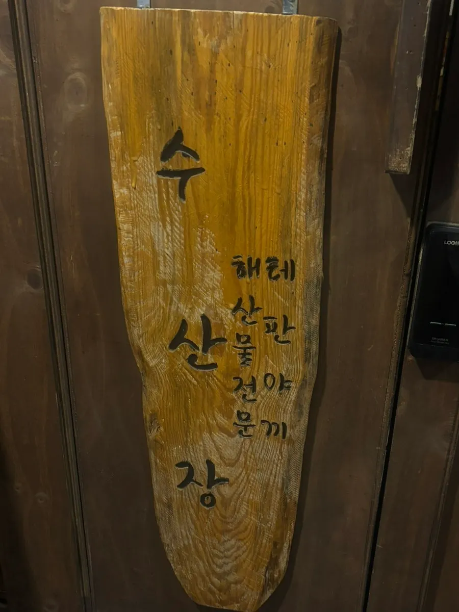 안산 선부동 수산장 선부점 방문 사진