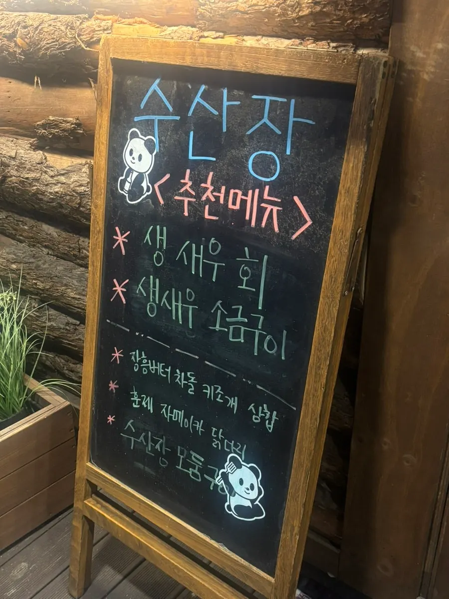 수산장 선부점 매장 전경