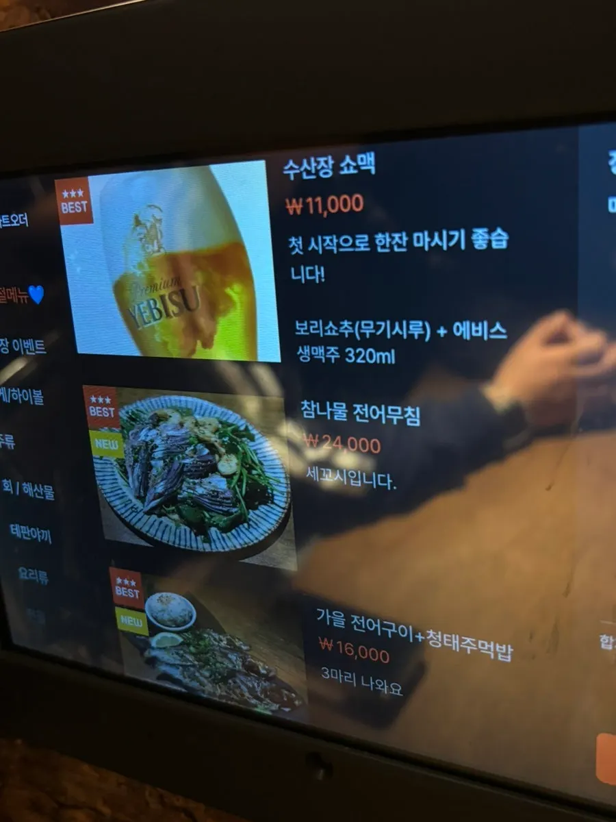 수산장 선부점 메뉴판