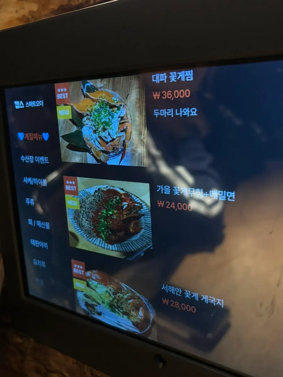 수산장 선부점 메뉴판 안주 구성