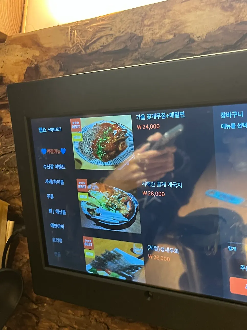 수산장 회 메뉴 페이지