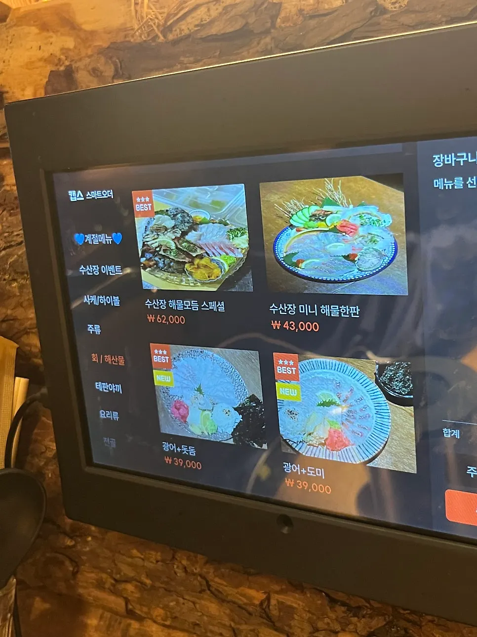 수산장 요리류 메뉴 페이지