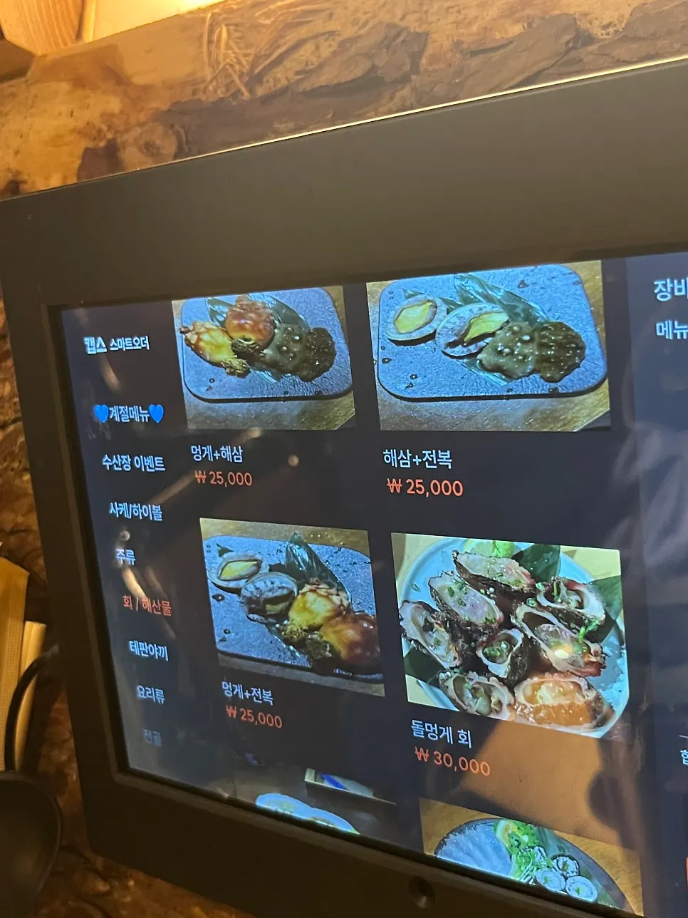 수산장 사이드와 탕 메뉴 페이지