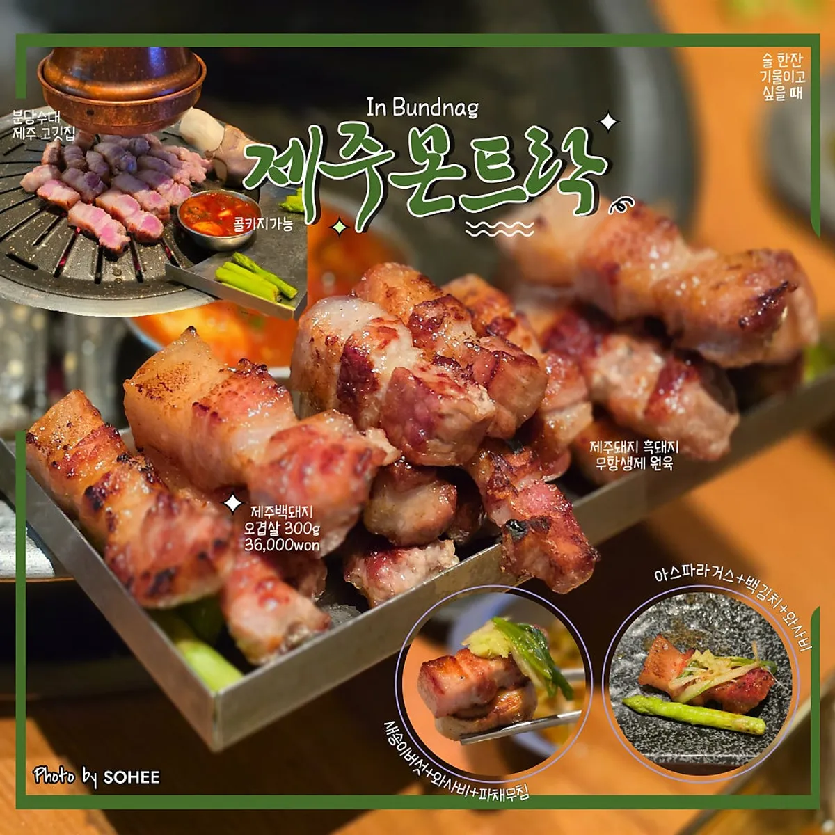 Signature photo of the Jeju samgyeopsal at Jeju Monteurak Bundang Sunae Branch