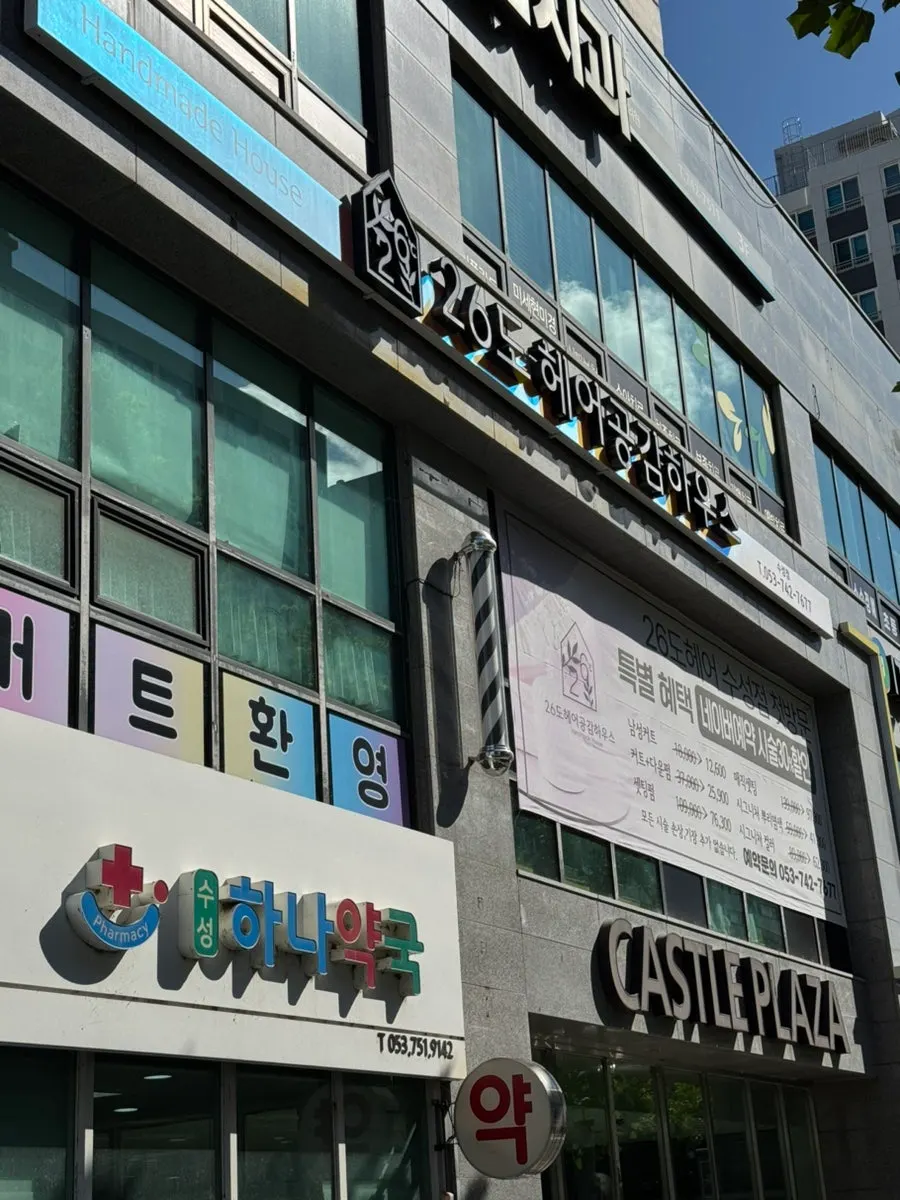First photo from the 26do Hair Suseong Branch visit