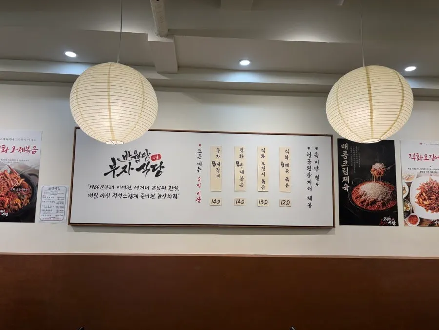 반월당부자식당 수성점 내부와 메뉴판