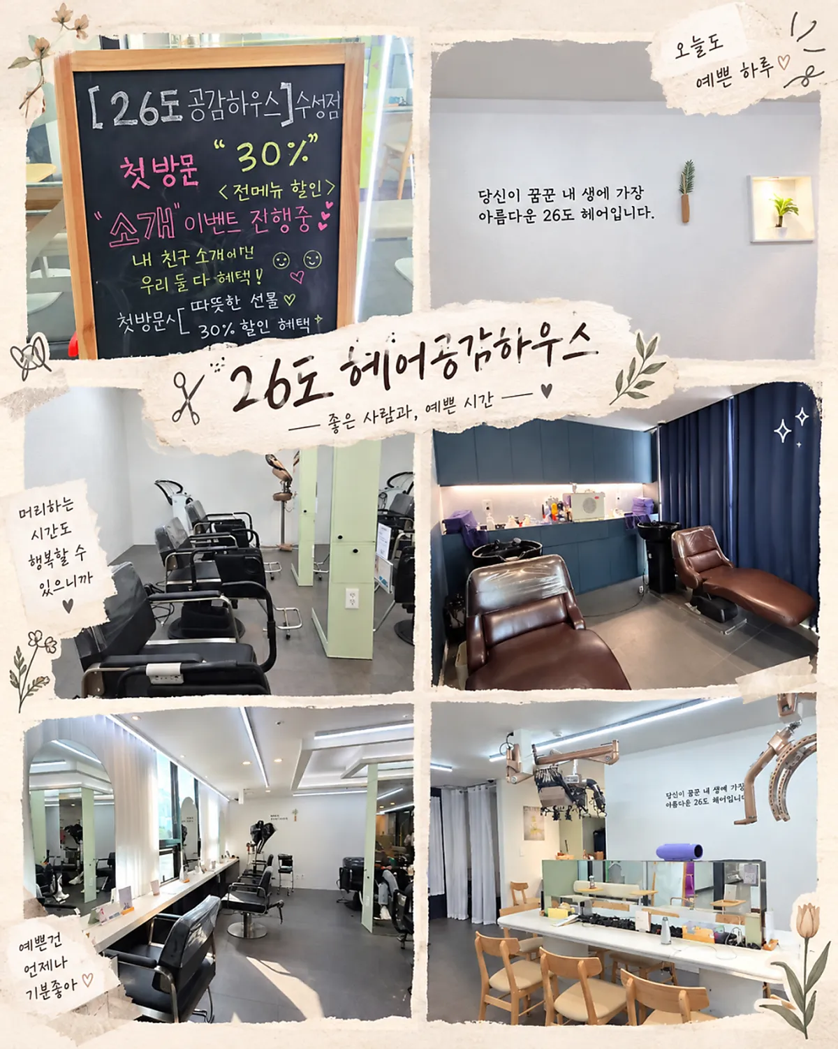 Photo from the visit to 26do Hair Suseong Branch