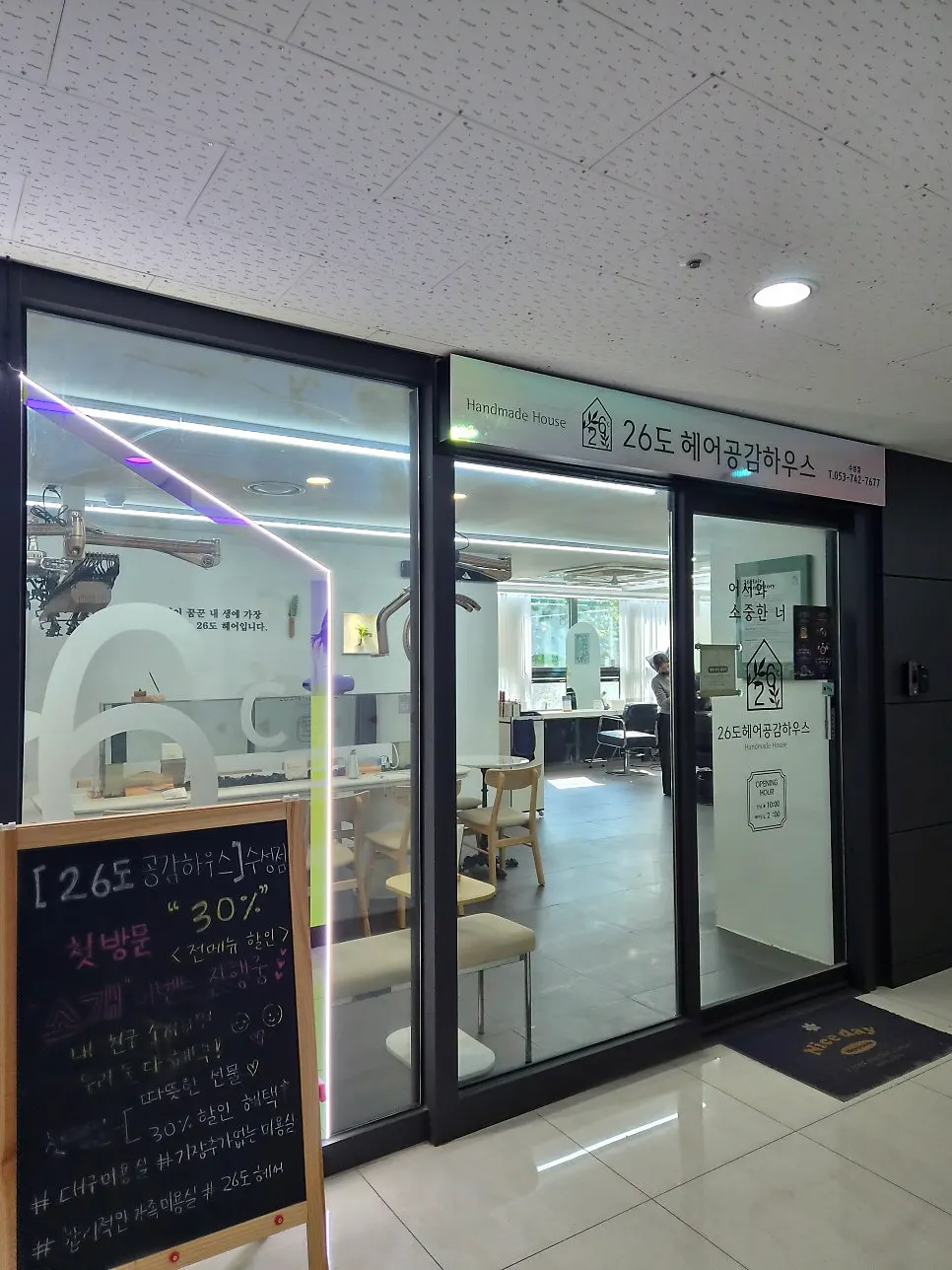 Entrance view of 26do Hair Suseong Branch