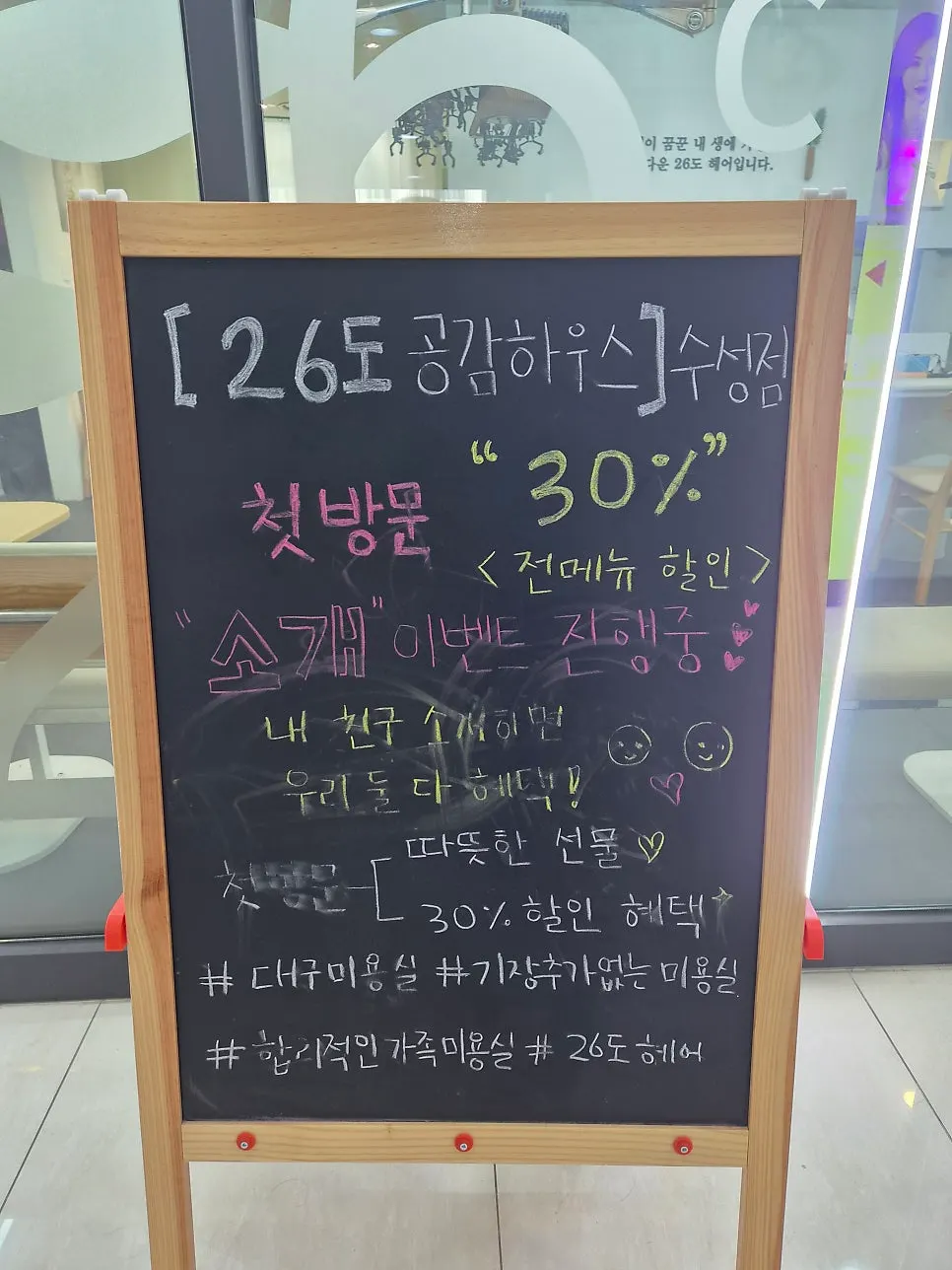 Waiting area inside 26do Hair Suseong Branch