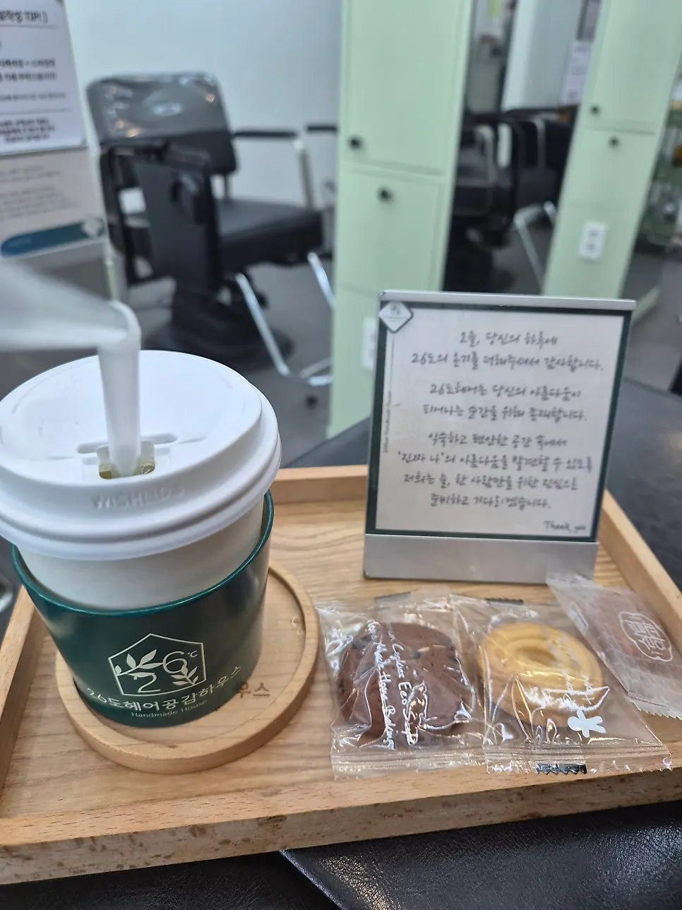 Warm drink and cookies served while waiting