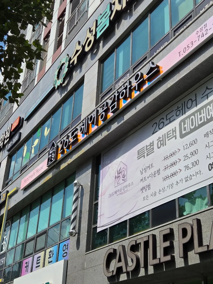 수성 롯데캐슬 더퍼스트 아파트 상가 2층 안내