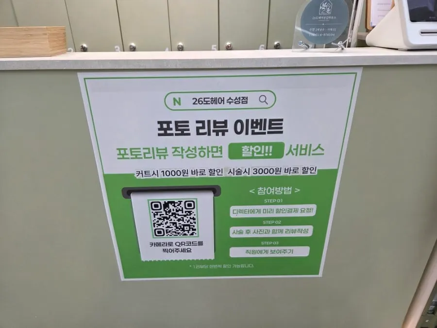 함께 받은 쿠폰과 지인소개 할인권, 트리트먼트