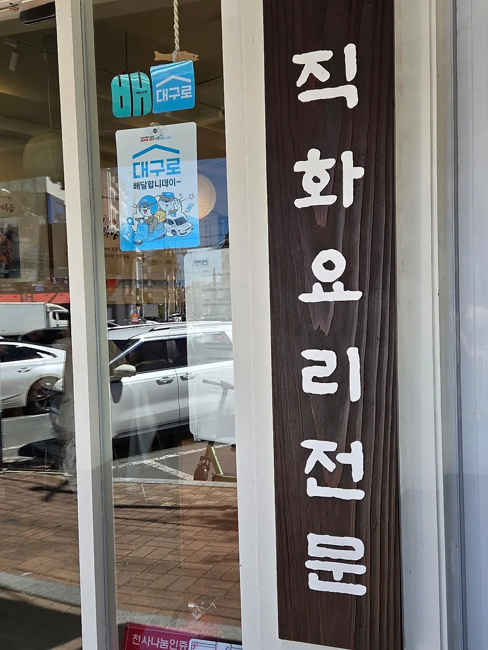 Visiting Banwoldang Buja Sikdang Suseong Branch