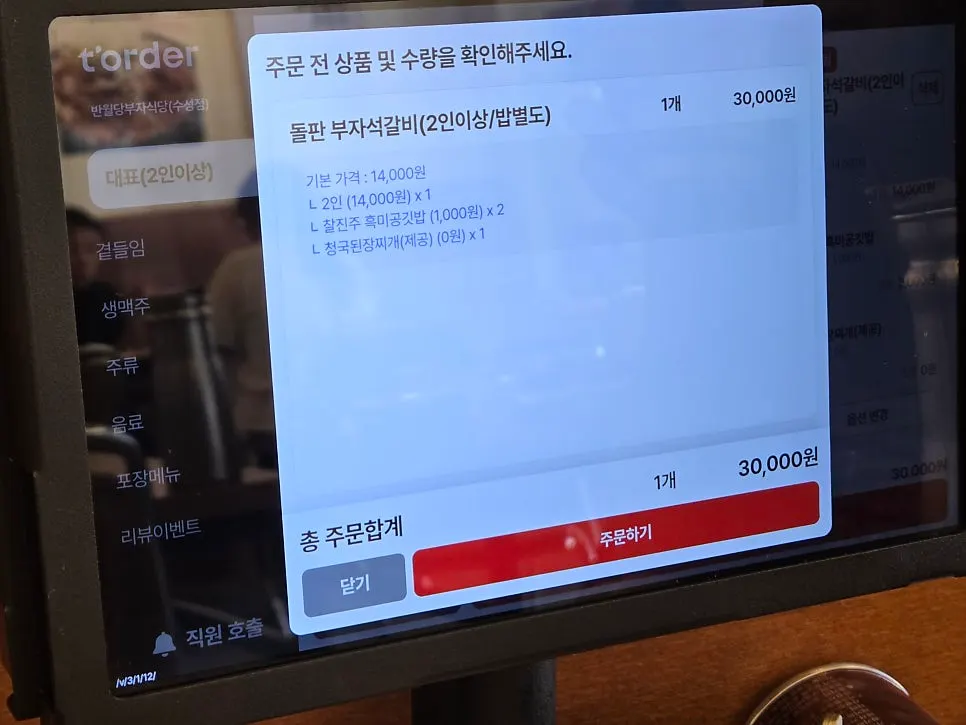 Menu guide for seokgalbi and fire-grilled stir-fries