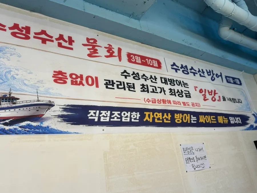 수성수산 내부 벽면의 방어철 안내