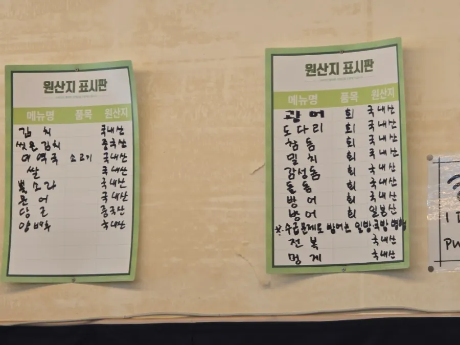 수성수산 원산지 표시판