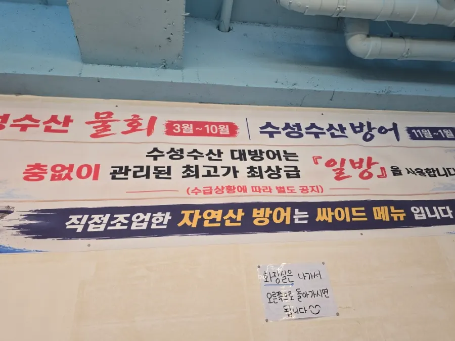 물회와 회비빔밥이 적힌 수성수산 메뉴판