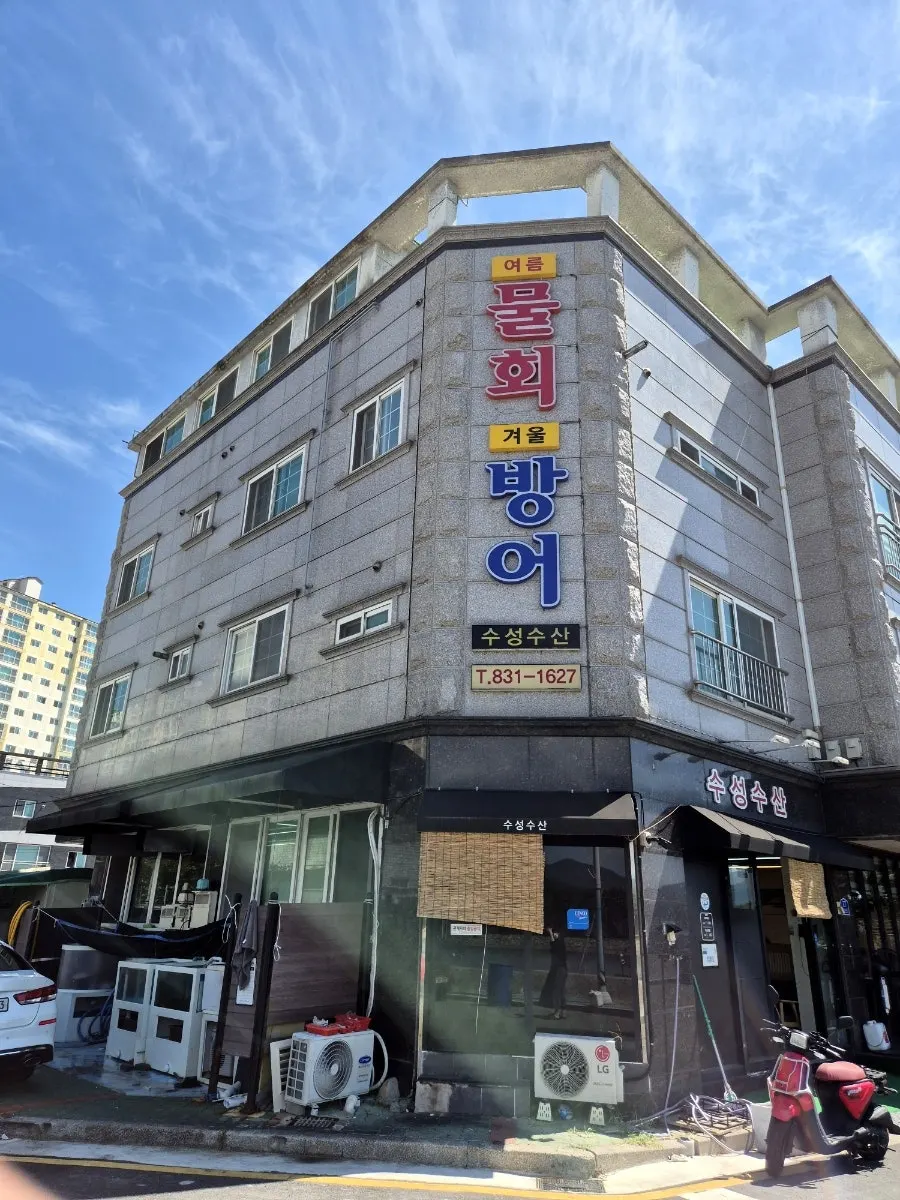 수성수산 입구 앞 넓은 대기 데크