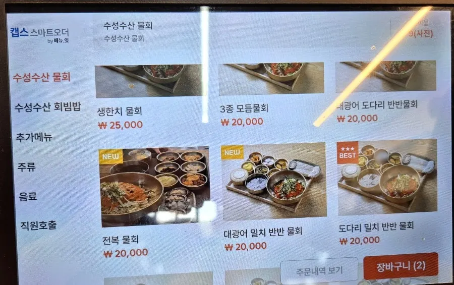 수성수산 물회 메뉴판