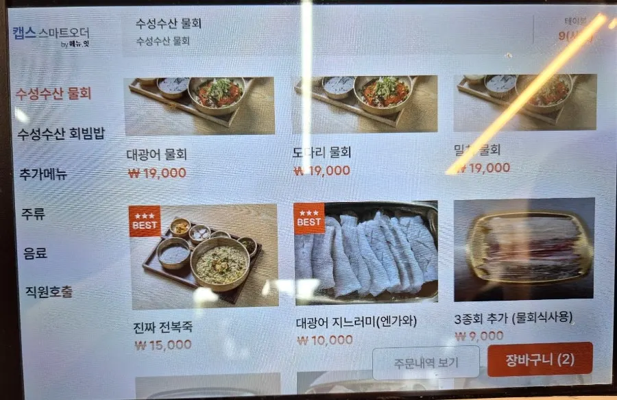 수성수산 어종별 물회 메뉴 안내