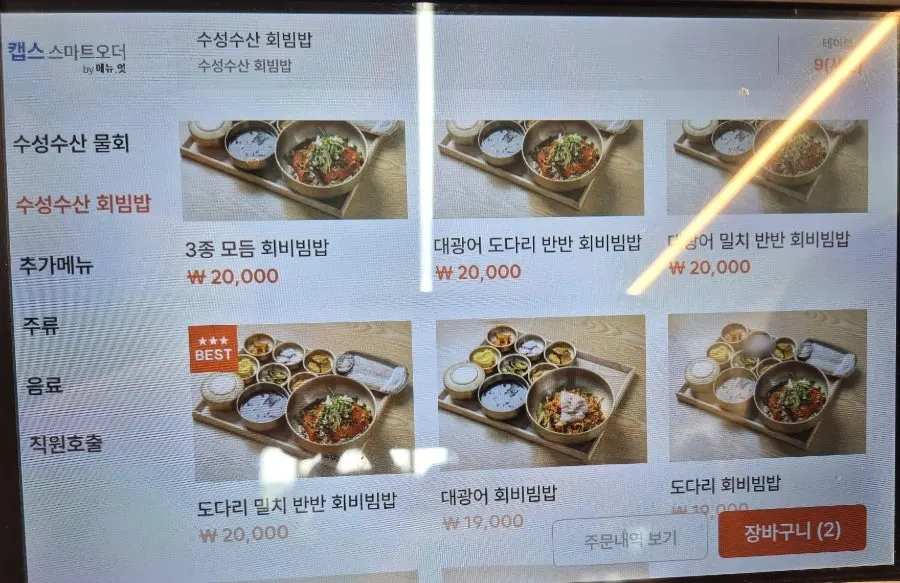 수성수산 회 추가와 전복죽 메뉴