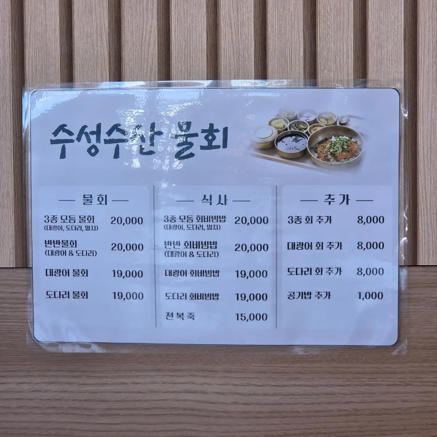 A notice at Suseong Susan announcing mulhoe and amberjack season