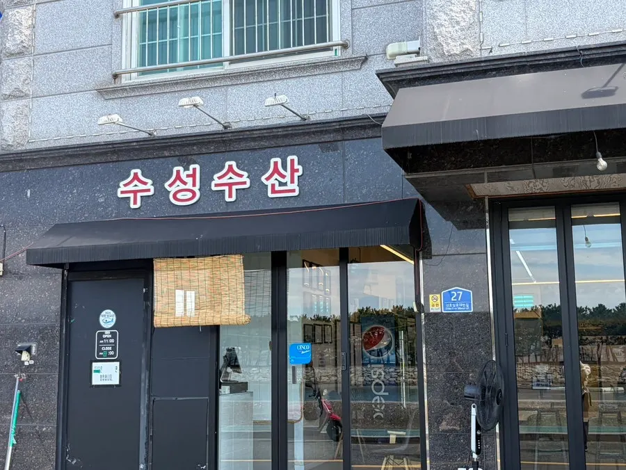 Entrance of Suseong Susan, a mulhoe and sashimi bibimbap specialty restaurant