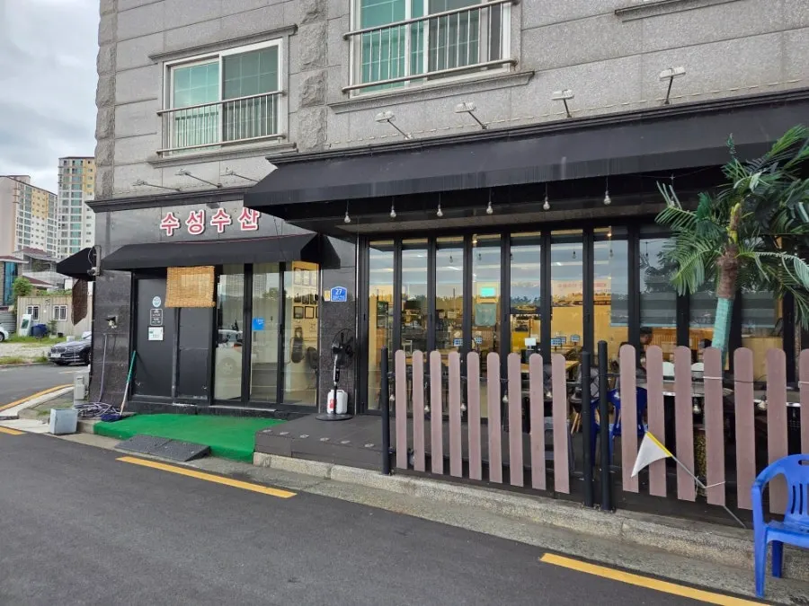 신호동 바닷가 쪽에 자리한 수성수산 외관