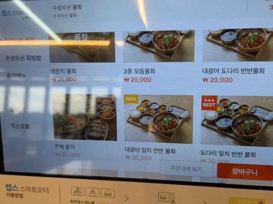 물회와 회비빔밥이 적힌 수성수산 메뉴판