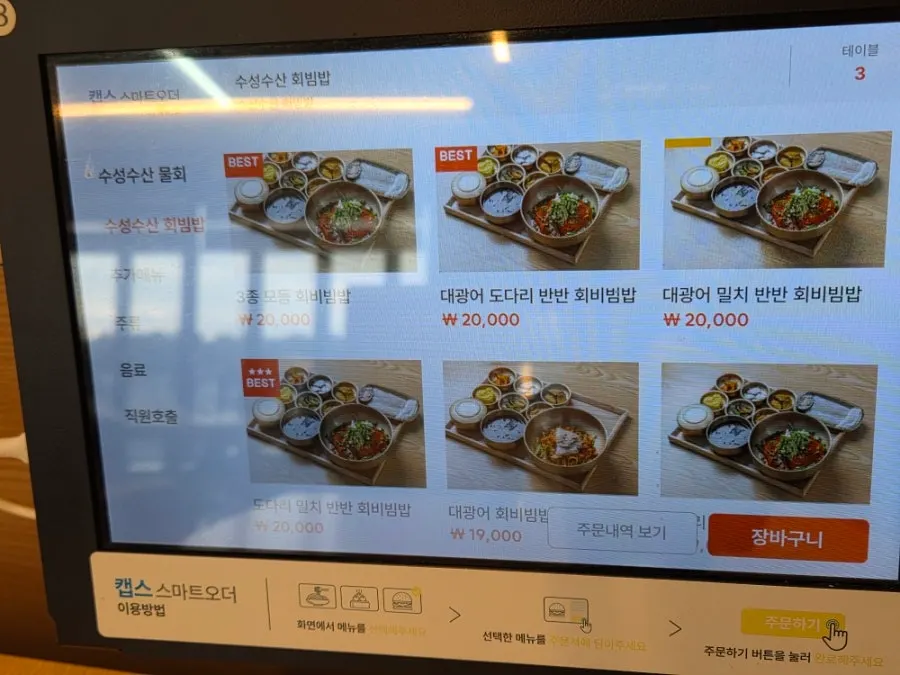 반반 물회 메뉴가 담긴 메뉴판 일부