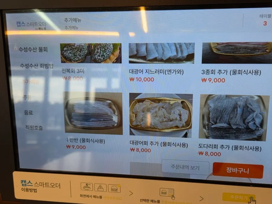 전복죽 등 사이드 메뉴가 적힌 메뉴판