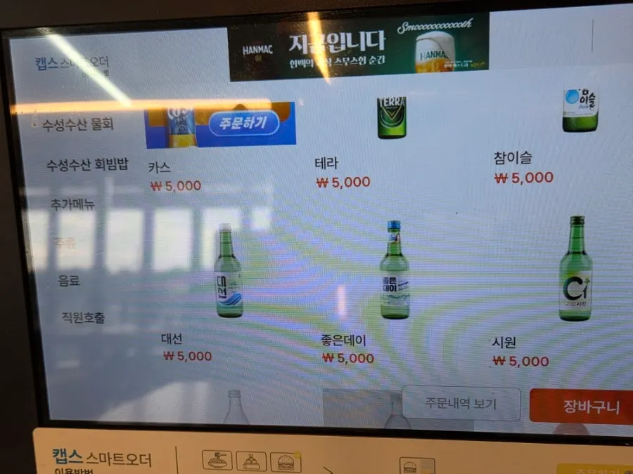 수성수산 회 메뉴 구성 안내