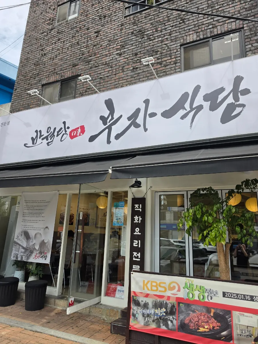 半月堂富者食堂 寿城店の訪問案内