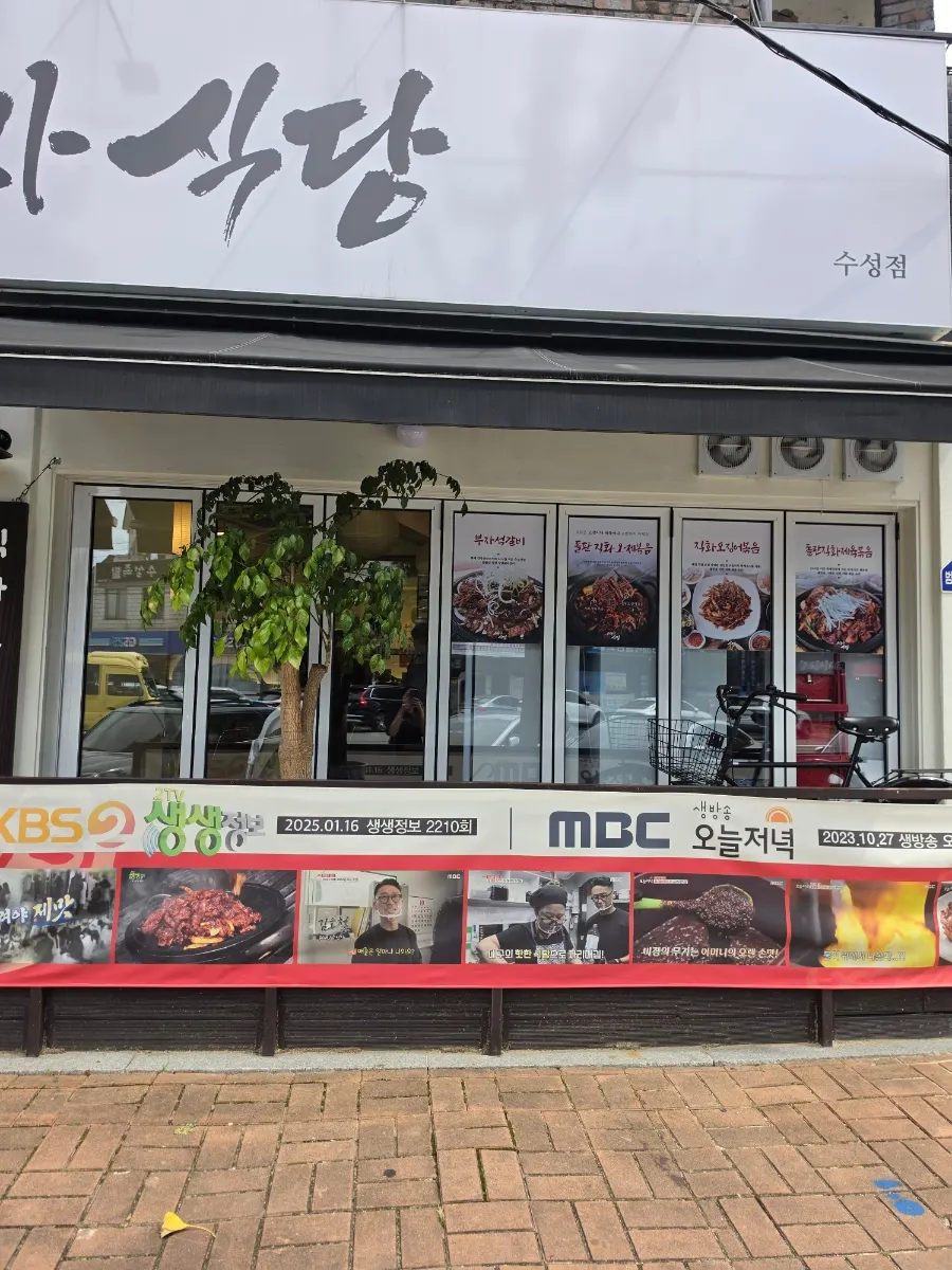 반월당부자식당 수성점 매장 정보